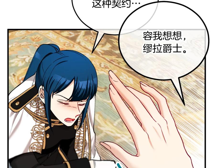 《捡了美男后被他缠上》第37话 救活缪温 第87页