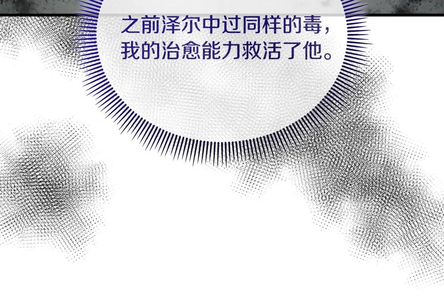 《捡了美男后被他缠上》第37话 救活缪温 第94页