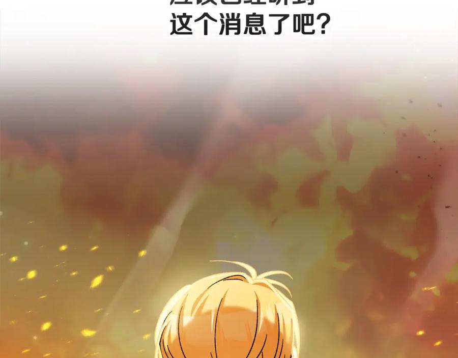 《捡了美男后被他缠上》第37话 救活缪温 第110页