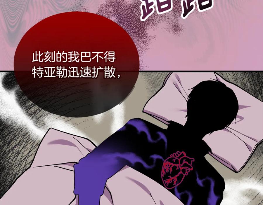 《捡了美男后被他缠上》第37话 救活缪温 第66页