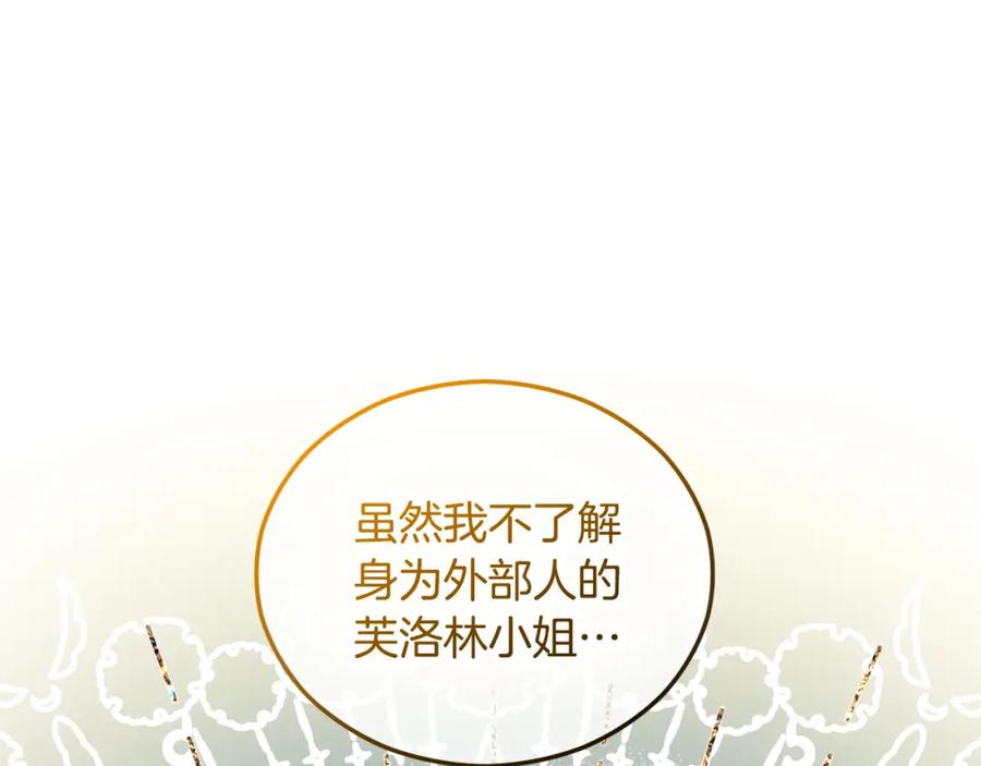 《捡了美男后被他缠上》第37话 救活缪温 第58页