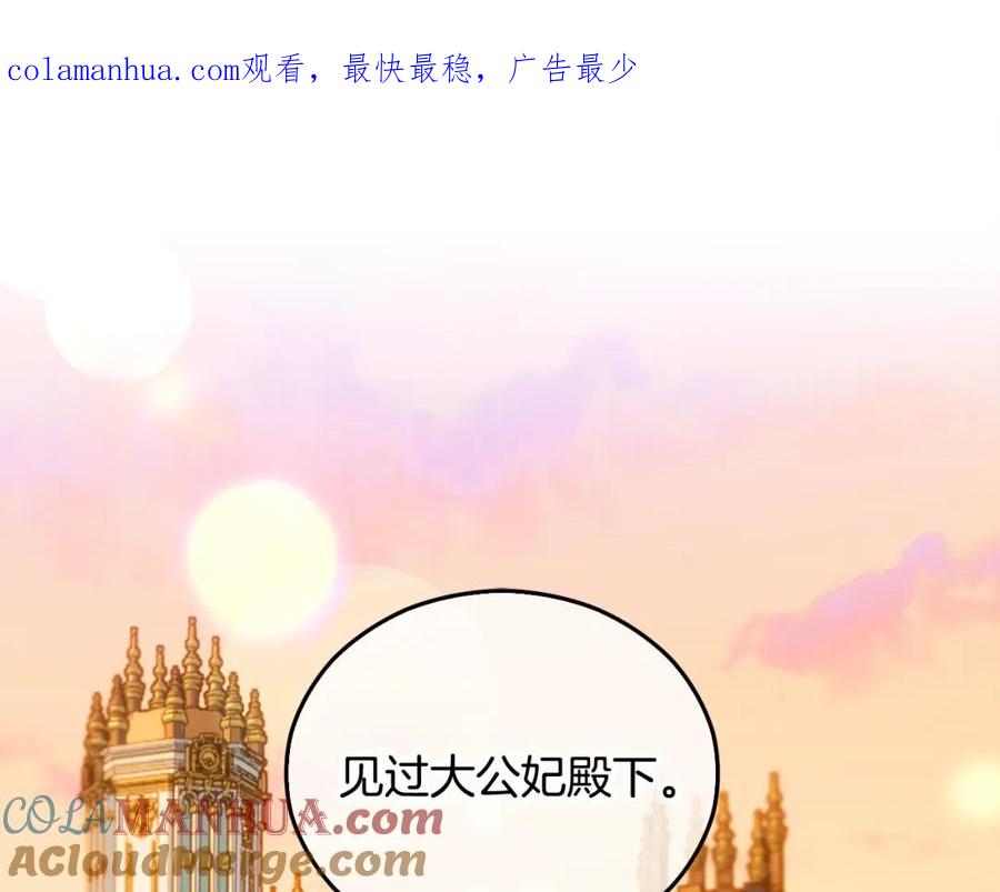 《捡了美男后被他缠上》第37话 救活缪温 第1页