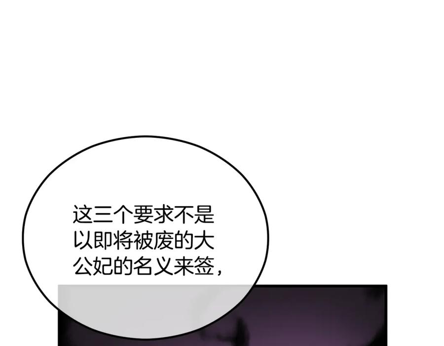 《捡了美男后被他缠上》第37话 救活缪温 第28页