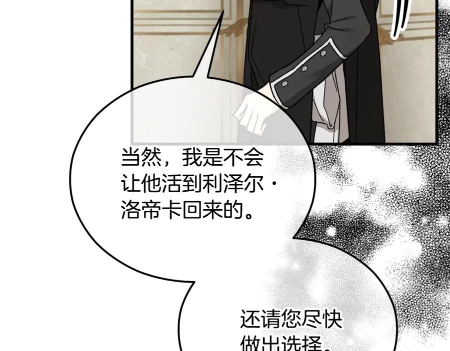 《捡了美男后被他缠上》第37话 救活缪温 第70页