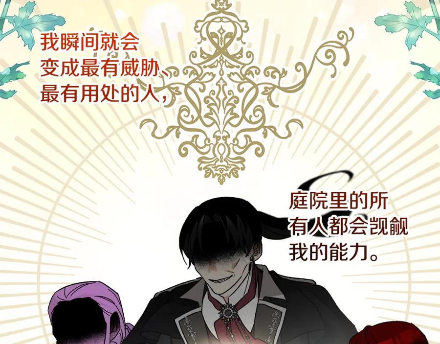 《捡了美男后被他缠上》第37话 救活缪温 第99页