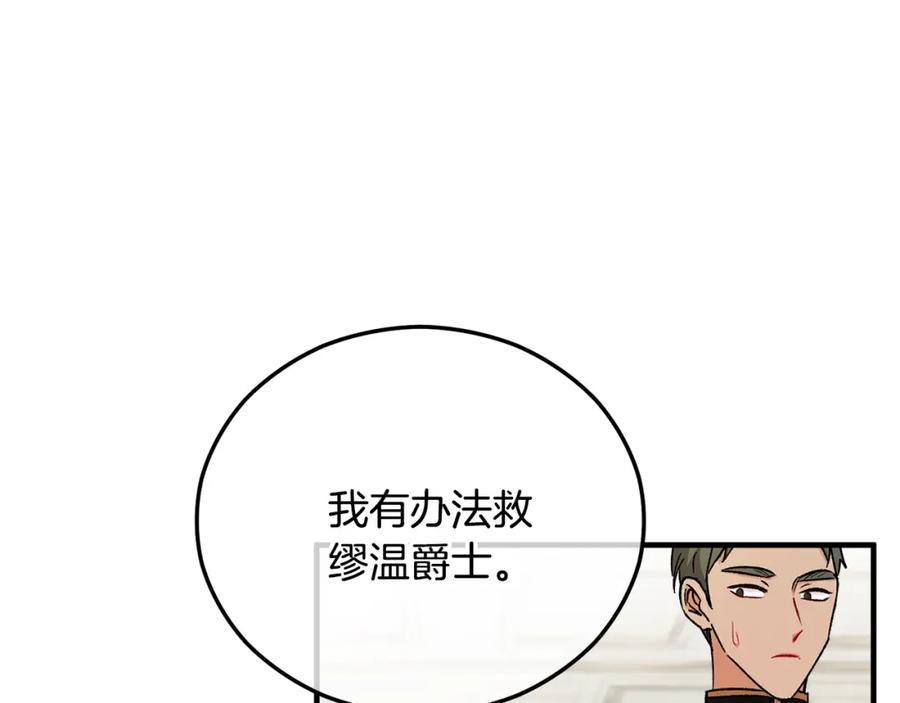 《捡了美男后被他缠上》第37话 救活缪温 第123页