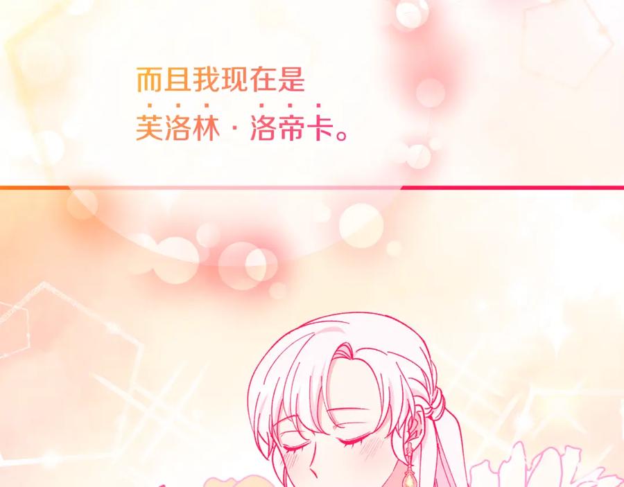 《捡了美男后被他缠上》第37话 救活缪温 第119页