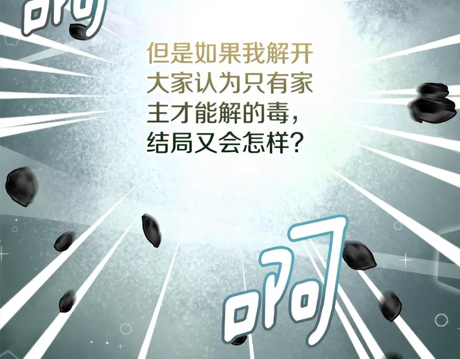 《捡了美男后被他缠上》第37话 救活缪温 第96页