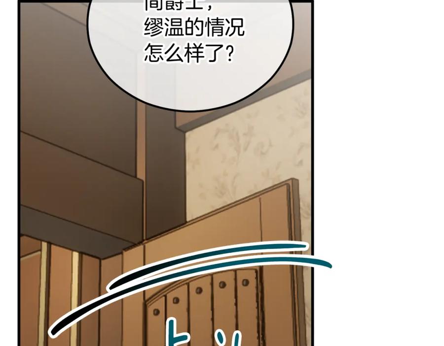 《捡了美男后被他缠上》第37话 救活缪温 第142页