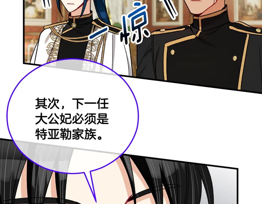 《捡了美男后被他缠上》第37话 救活缪温 第23页