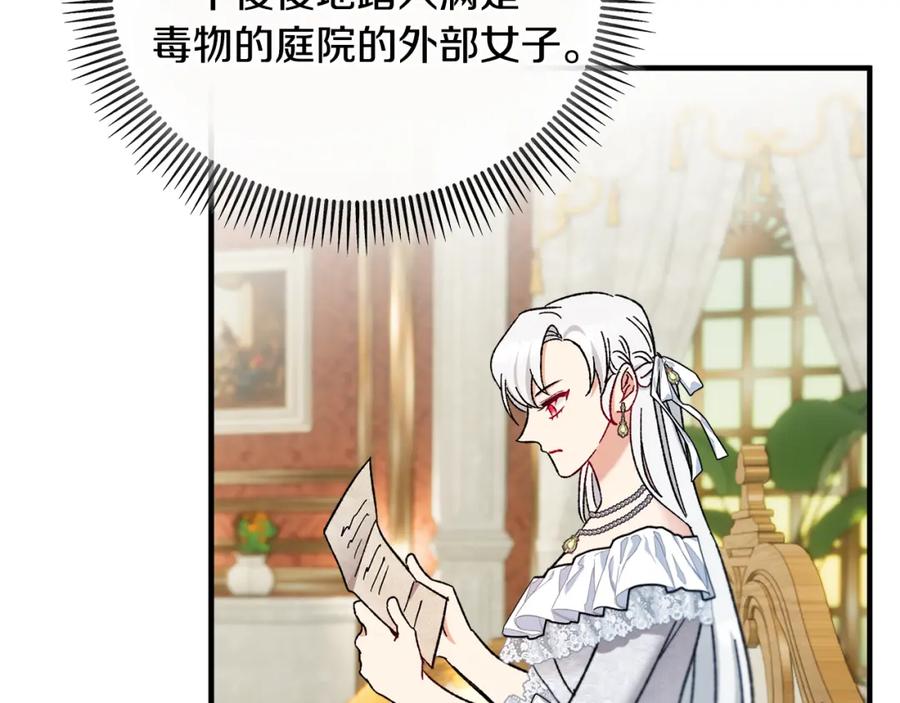 《捡了美男后被他缠上》第37话 救活缪温 第39页