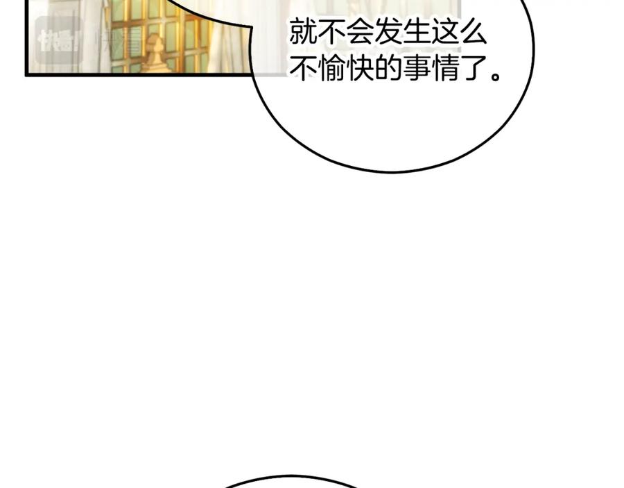 《捡了美男后被他缠上》第37话 救活缪温 第16页
