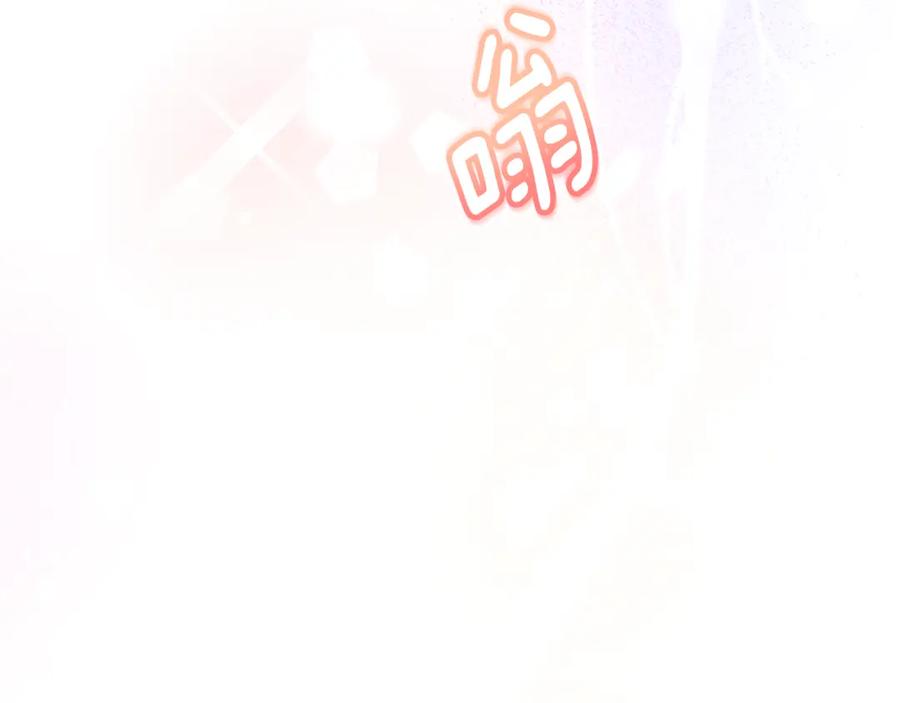 《捡了美男后被他缠上》第37话 救活缪温 第166页