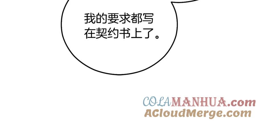 《捡了美男后被他缠上》第37话 救活缪温 第21页
