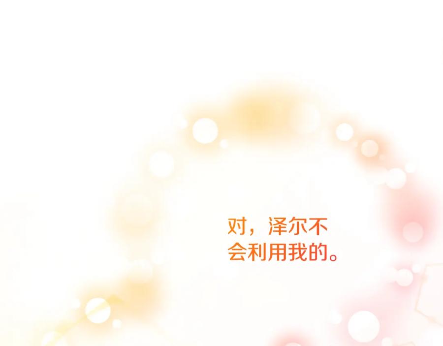 《捡了美男后被他缠上》第37话 救活缪温 第118页