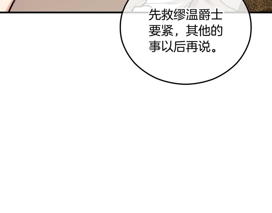 《捡了美男后被他缠上》第37话 救活缪温 第148页