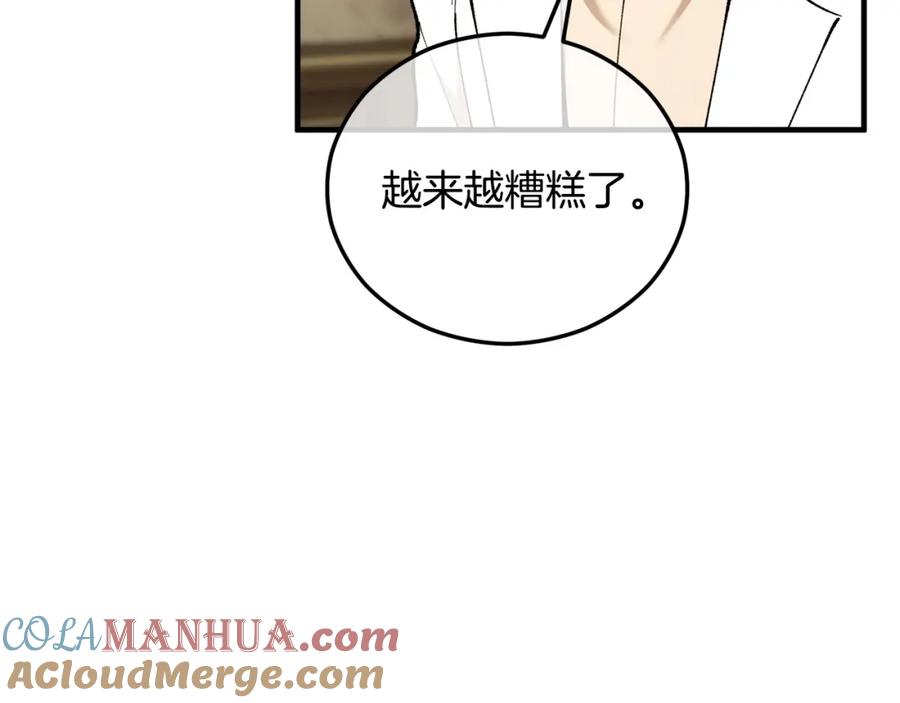 《捡了美男后被他缠上》第37话 救活缪温 第145页