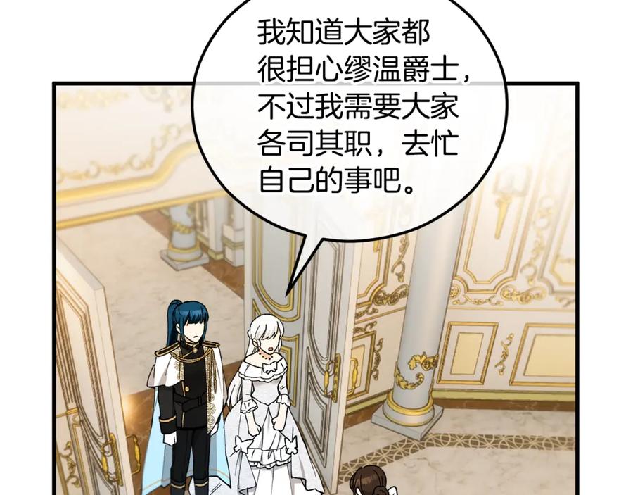 《捡了美男后被他缠上》第37话 救活缪温 第135页