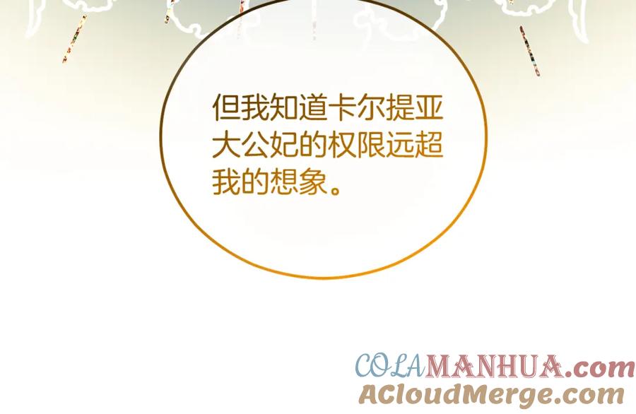 《捡了美男后被他缠上》第37话 救活缪温 第61页