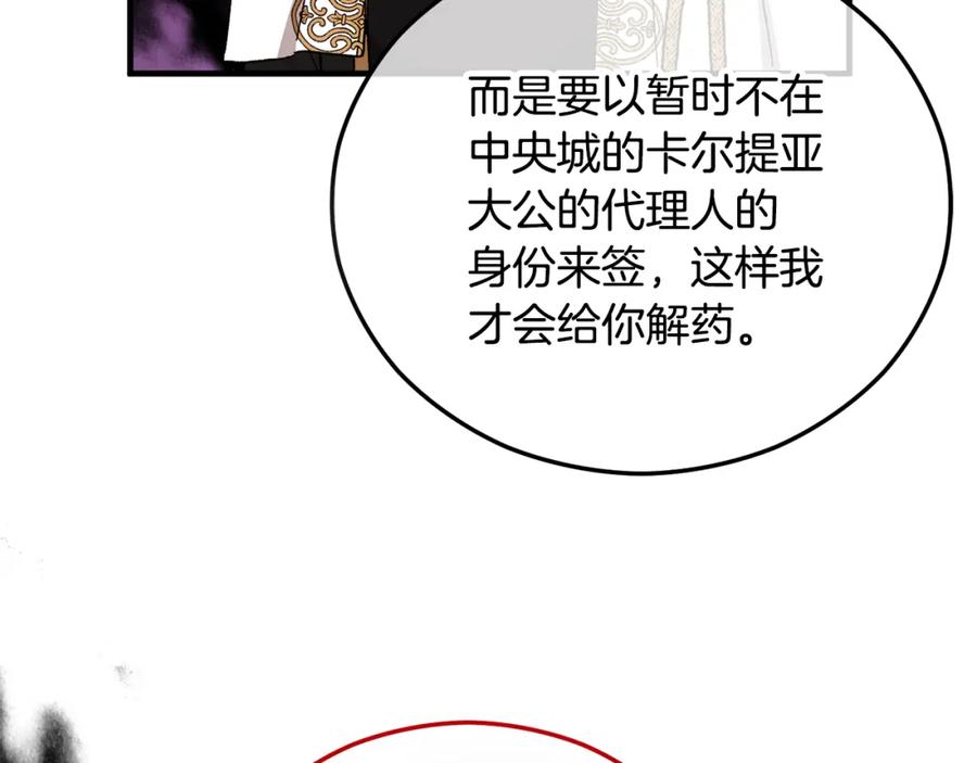 《捡了美男后被他缠上》第37话 救活缪温 第30页