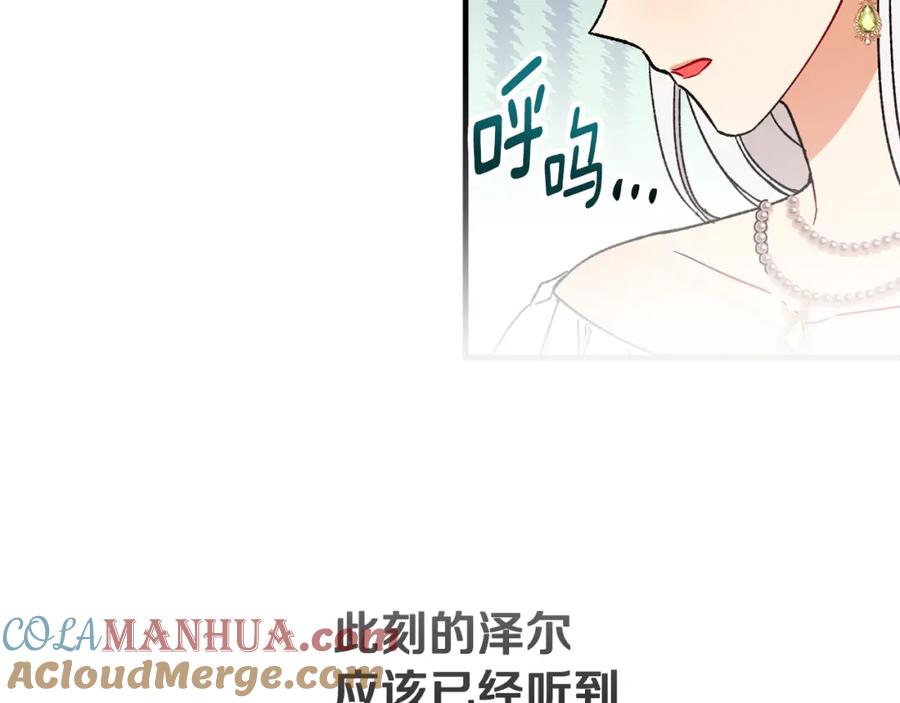 《捡了美男后被他缠上》第37话 救活缪温 第109页
