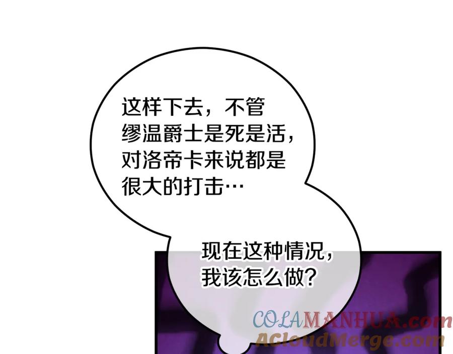 《捡了美男后被他缠上》第37话 救活缪温 第89页