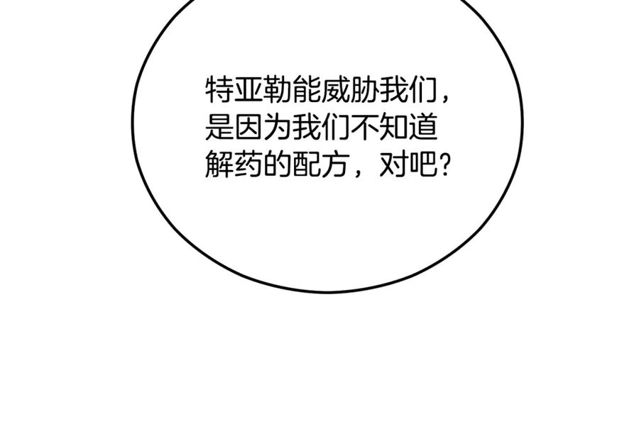 《捡了美男后被他缠上》第38话 与特亚勒签约 第70页