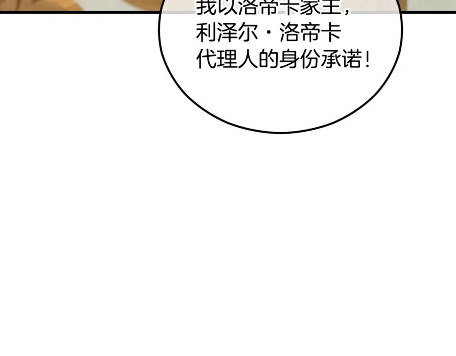 《捡了美男后被他缠上》第38话 与特亚勒签约 第168页