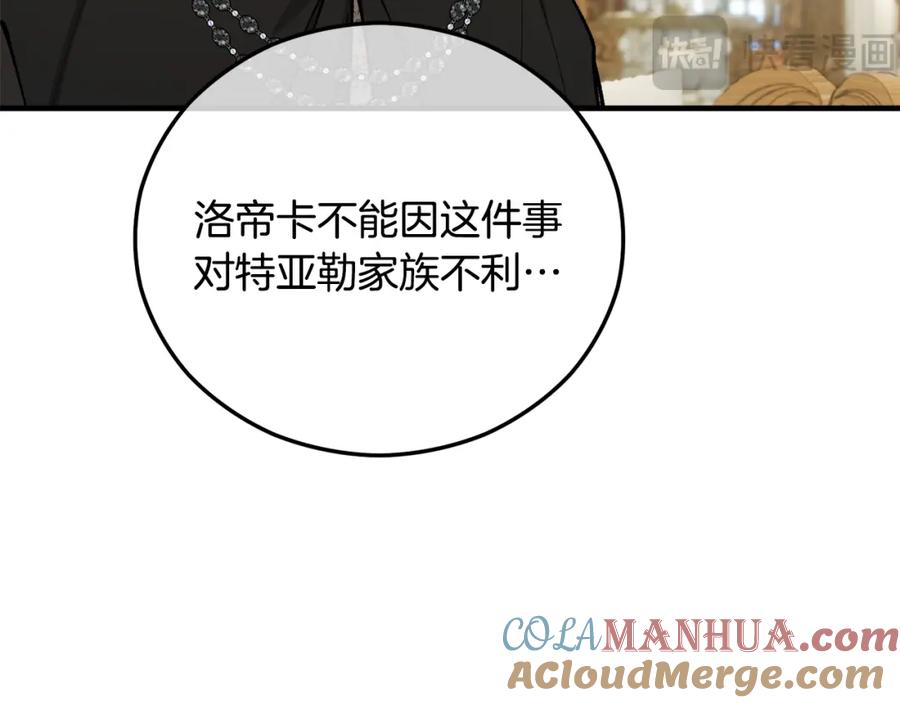 《捡了美男后被他缠上》第38话 与特亚勒签约 第165页