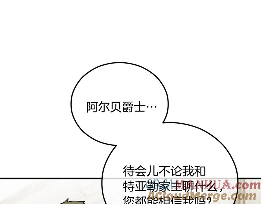 《捡了美男后被他缠上》第38话 与特亚勒签约 第93页