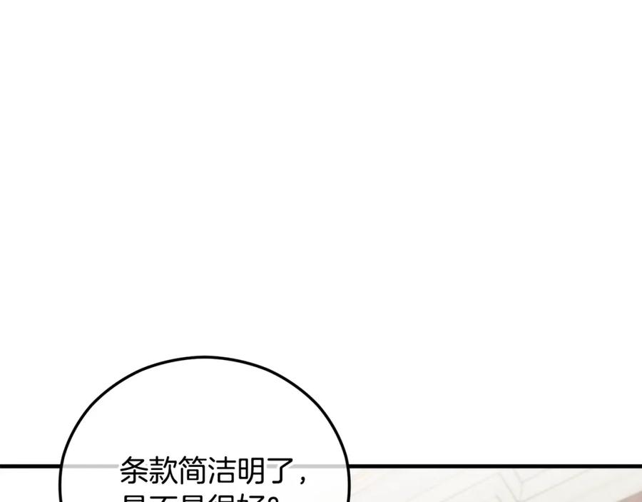《捡了美男后被他缠上》第38话 与特亚勒签约 第151页