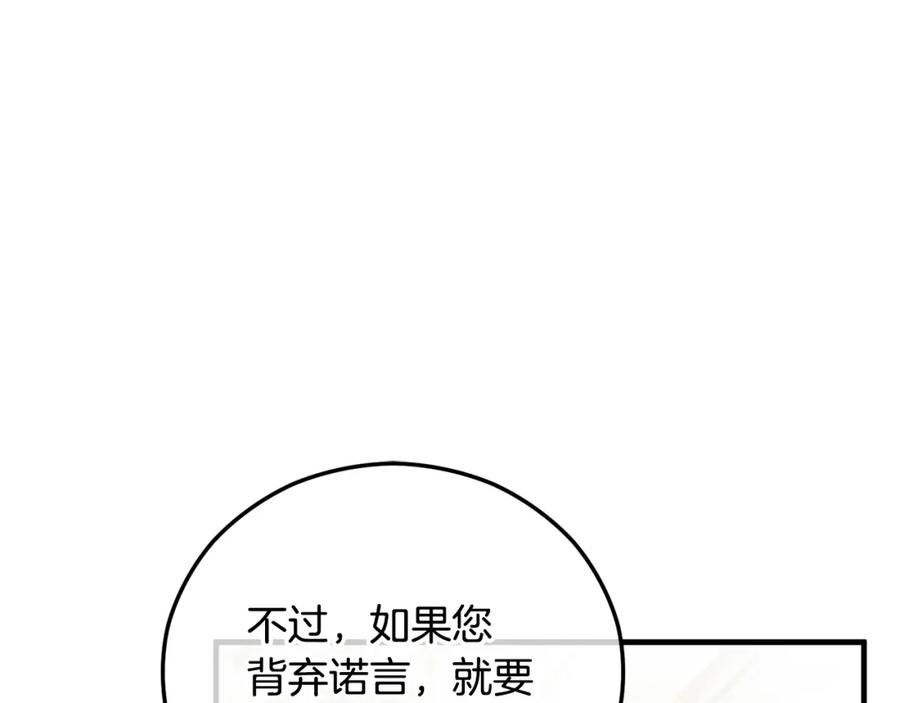 《捡了美男后被他缠上》第38话 与特亚勒签约 第138页