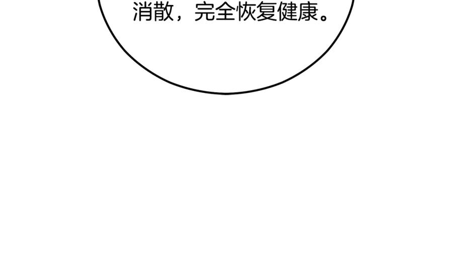 《捡了美男后被他缠上》第38话 与特亚勒签约 第159页