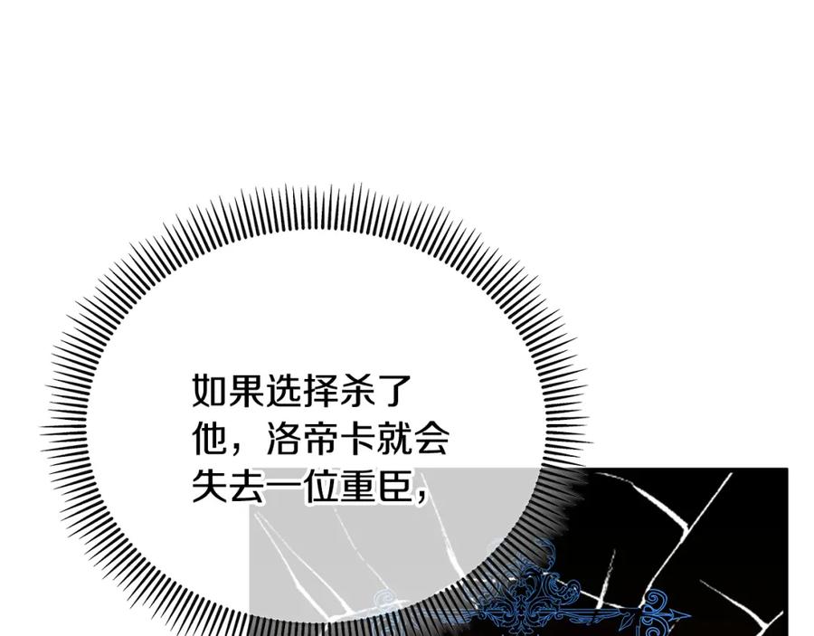 《捡了美男后被他缠上》第38话 与特亚勒签约 第112页