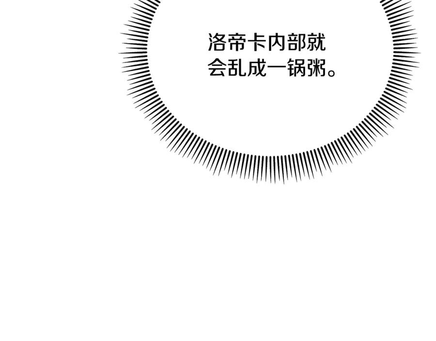 《捡了美男后被他缠上》第38话 与特亚勒签约 第114页