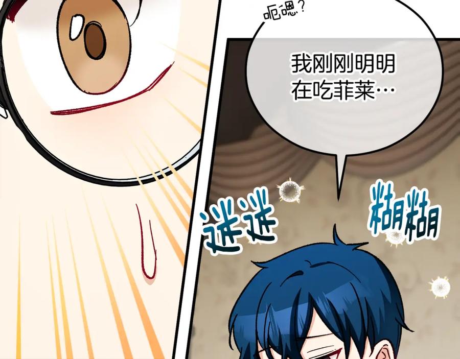 《捡了美男后被他缠上》第38话 与特亚勒签约 第7页