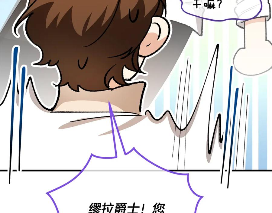 《捡了美男后被他缠上》第38话 与特亚勒签约 第16页