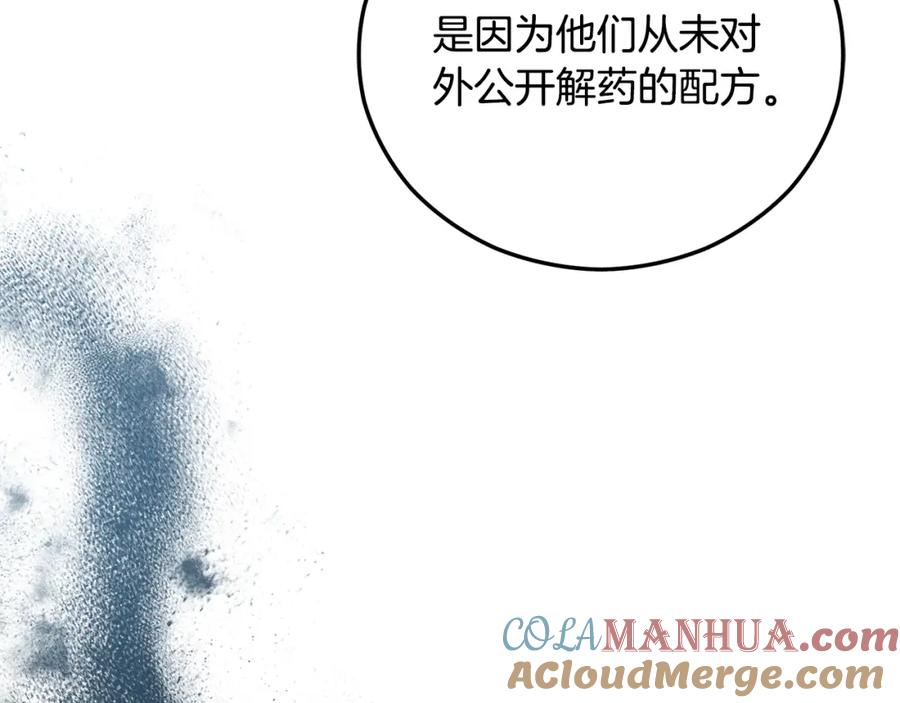 《捡了美男后被他缠上》第38话 与特亚勒签约 第73页