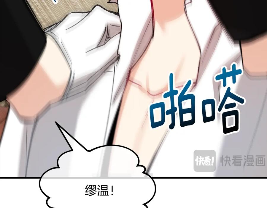《捡了美男后被他缠上》第38话 与特亚勒签约 第12页