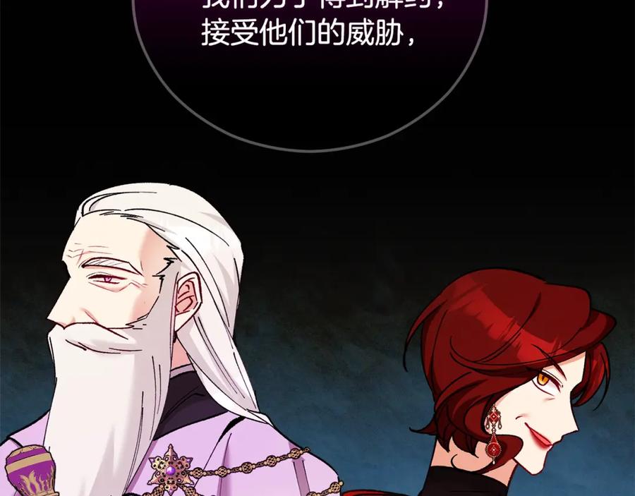 《捡了美男后被他缠上》第38话 与特亚勒签约 第75页