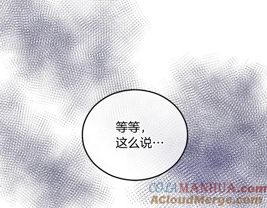 《捡了美男后被他缠上》第38话 与特亚勒签约 第21页