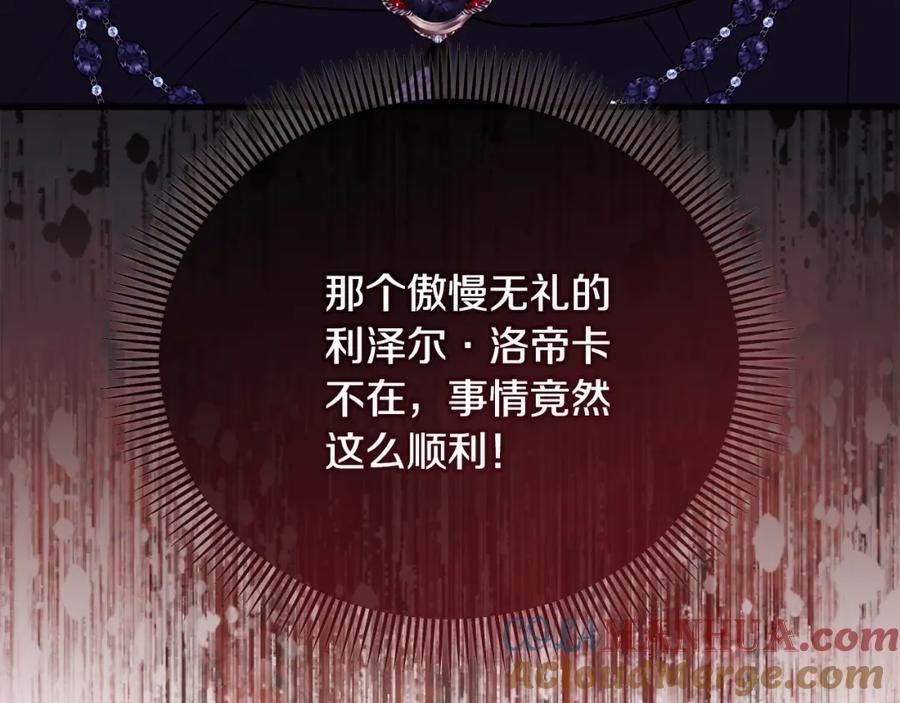 《捡了美男后被他缠上》第38话 与特亚勒签约 第133页
