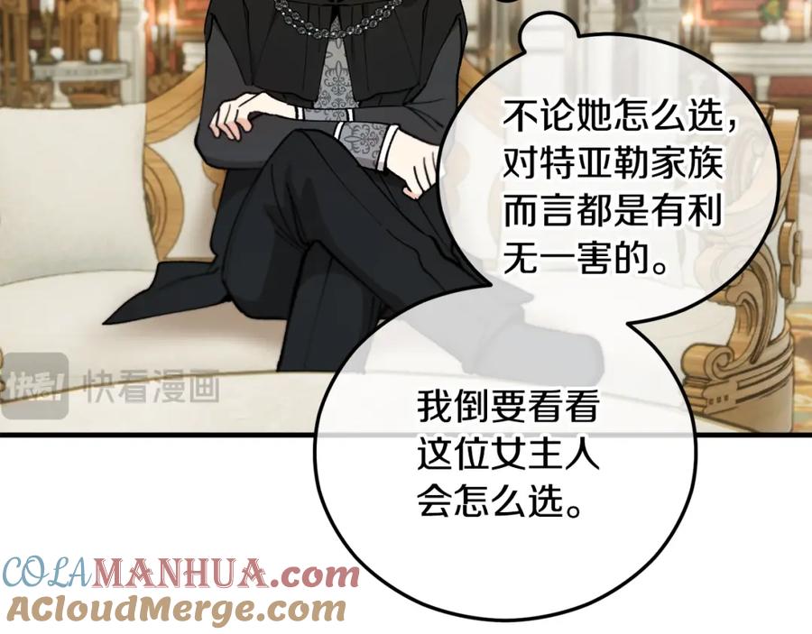 《捡了美男后被他缠上》第38话 与特亚勒签约 第117页