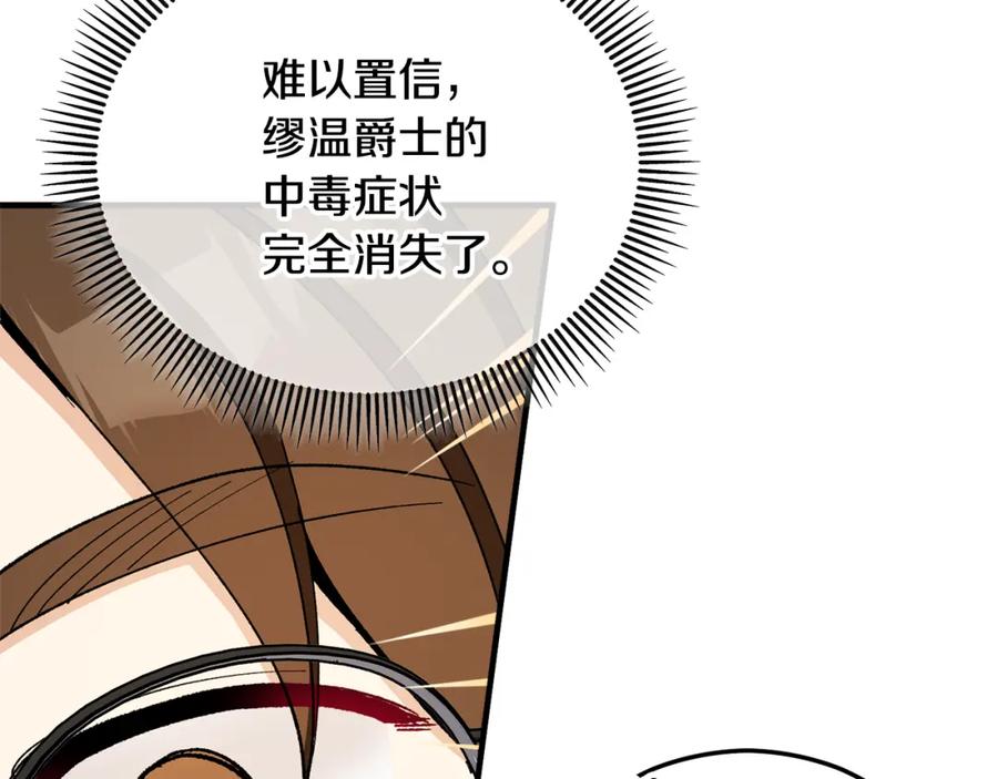 《捡了美男后被他缠上》第38话 与特亚勒签约 第6页