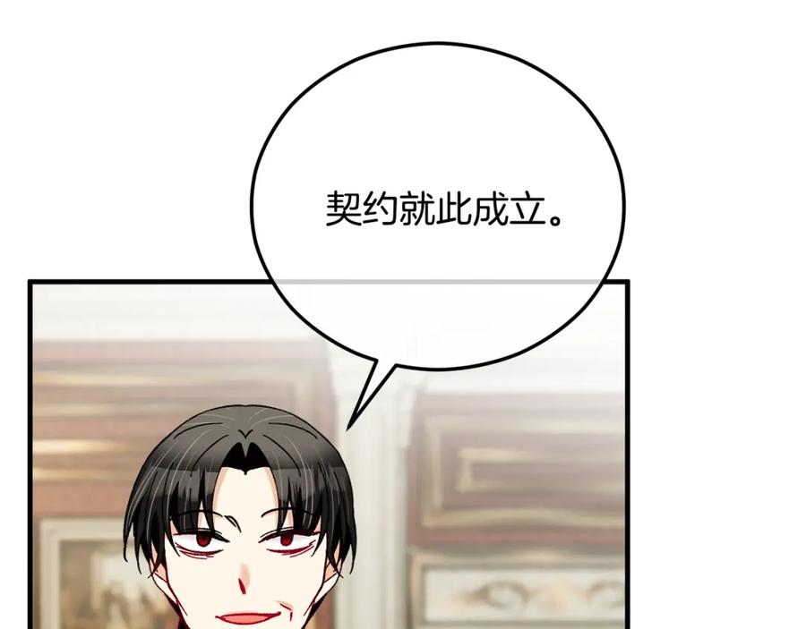 《捡了美男后被他缠上》第38话 与特亚勒签约 第179页