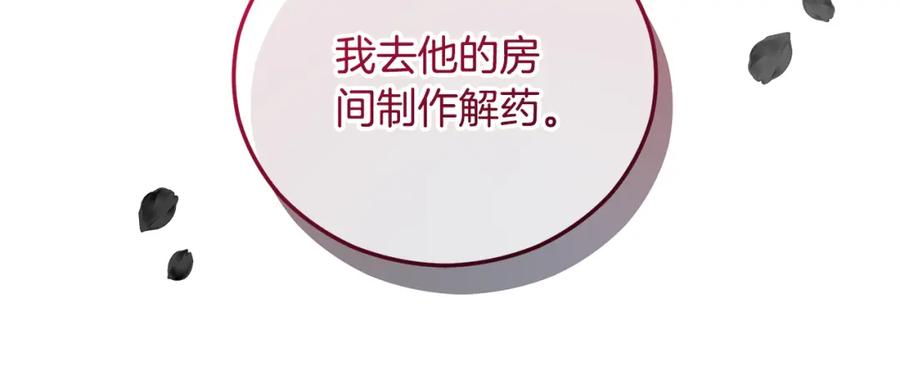 《捡了美男后被他缠上》第38话 与特亚勒签约 第190页