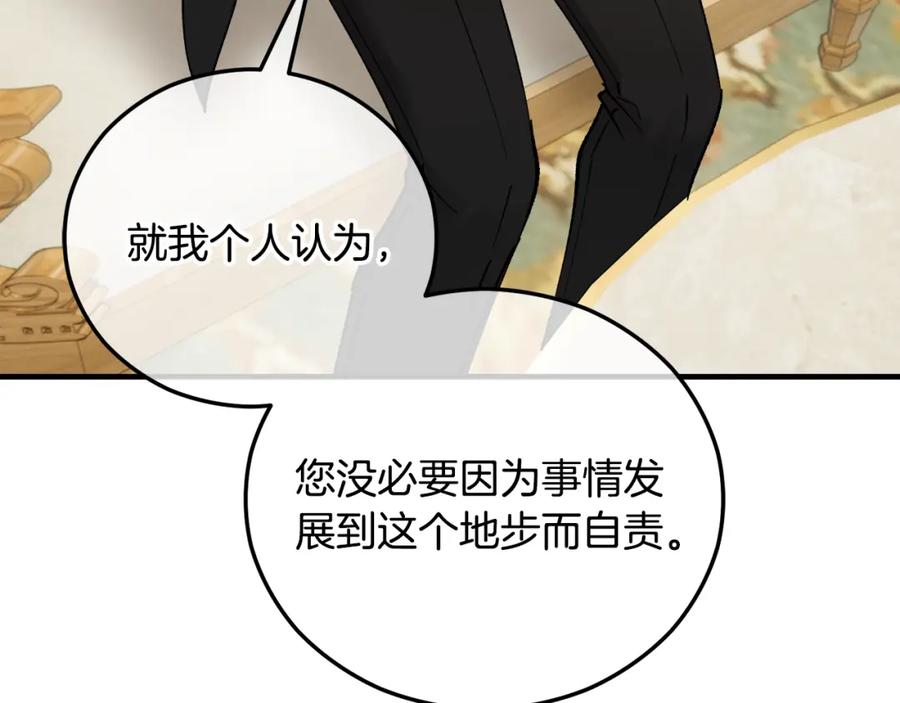 《捡了美男后被他缠上》第38话 与特亚勒签约 第183页