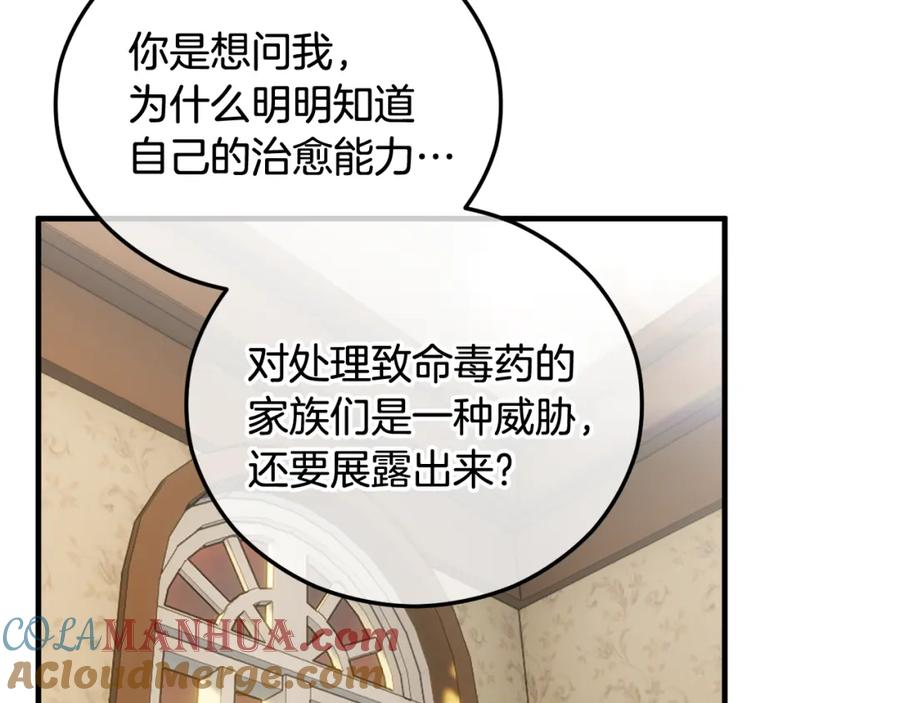 《捡了美男后被他缠上》第38话 与特亚勒签约 第57页