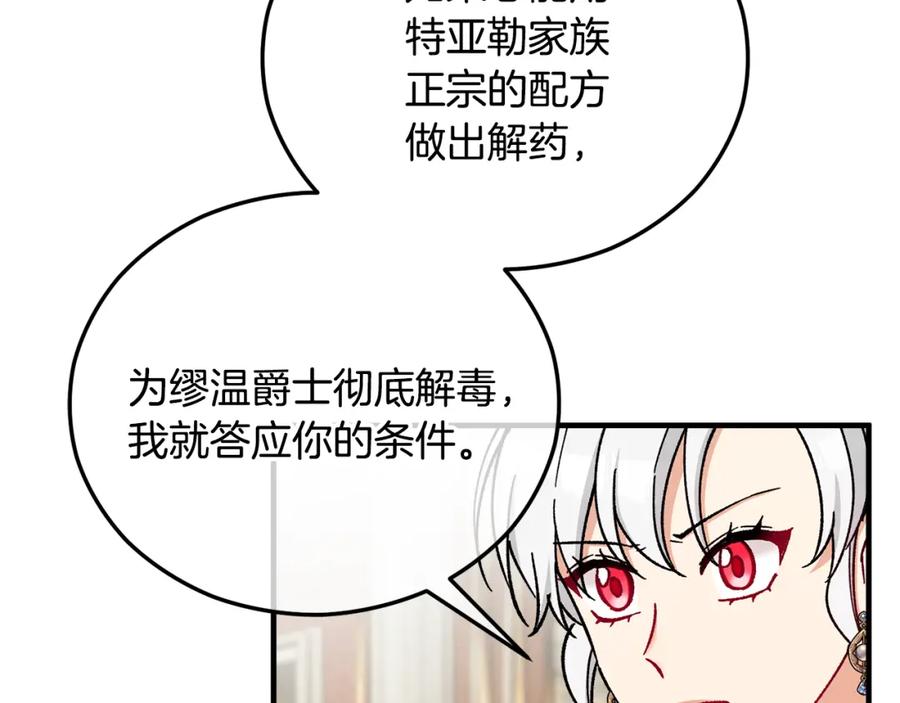《捡了美男后被他缠上》第38话 与特亚勒签约 第124页