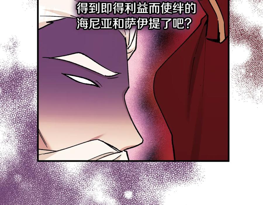 《捡了美男后被他缠上》第38话 与特亚勒签约 第120页